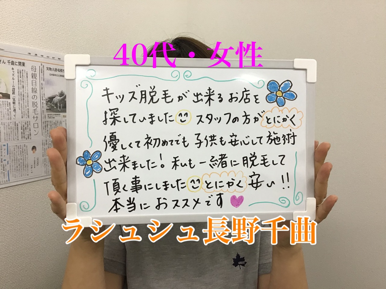 40代・女性