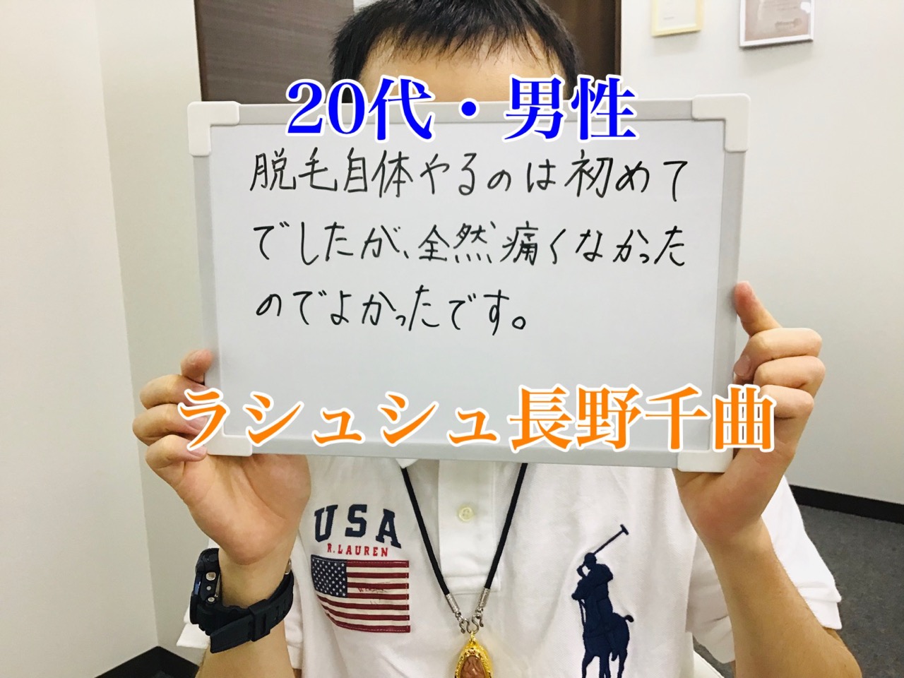代 男性 La Chouchou ラシュシュ 脱毛 エステサロン